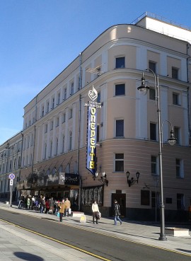 Московский государственный академический театр оперетты